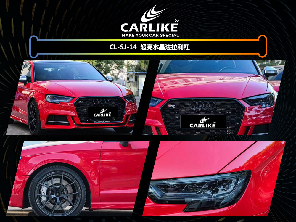 CARLIKE卡莱克™CL-SJ-14奥迪超亮水晶法拉利红全车改色