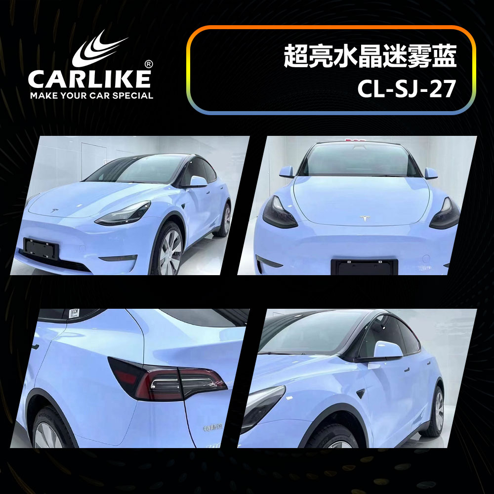 CARLIKE卡莱克™CL-SJ-27特斯拉超亮水晶迷雾蓝汽车改色