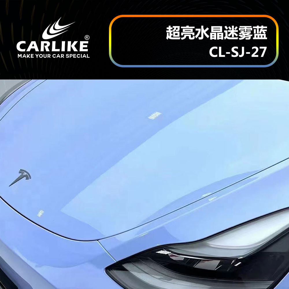 CCARLIKE卡莱克™CL-SJ-27特斯拉超亮水晶迷雾蓝汽车改色