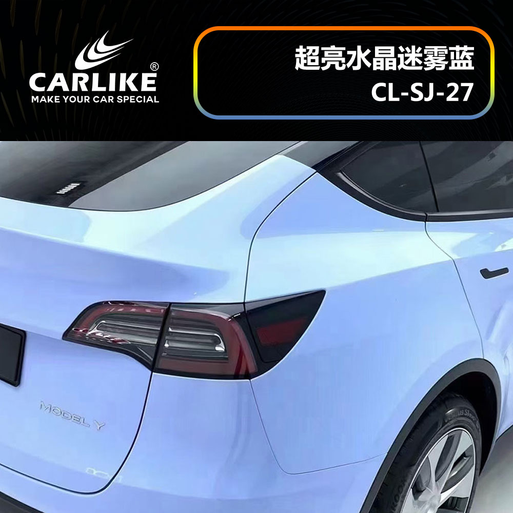 CCARLIKE卡莱克™CL-SJ-27特斯拉超亮水晶迷雾蓝汽车改色