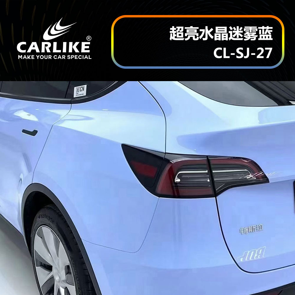 CCARLIKE卡莱克™CL-SJ-27特斯拉超亮水晶迷雾蓝汽车改色