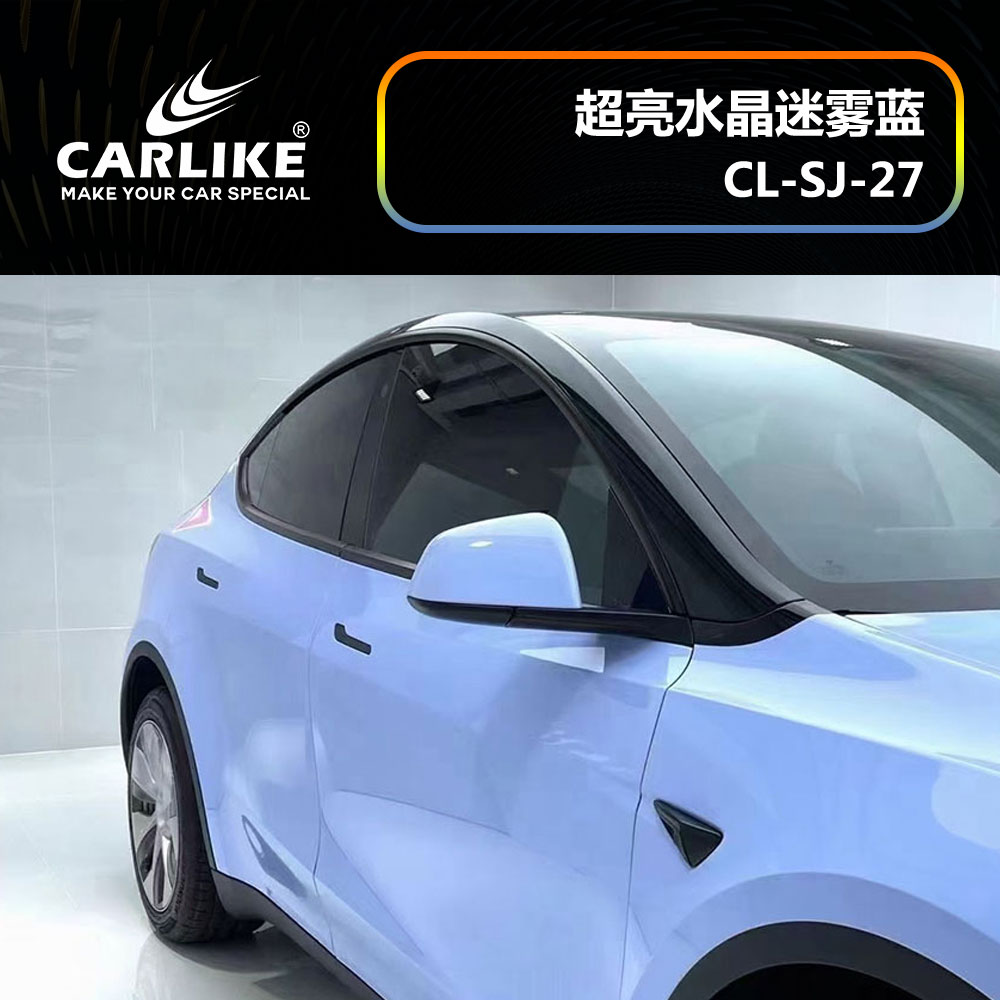CCARLIKE卡莱克™CL-SJ-27特斯拉超亮水晶迷雾蓝汽车改色