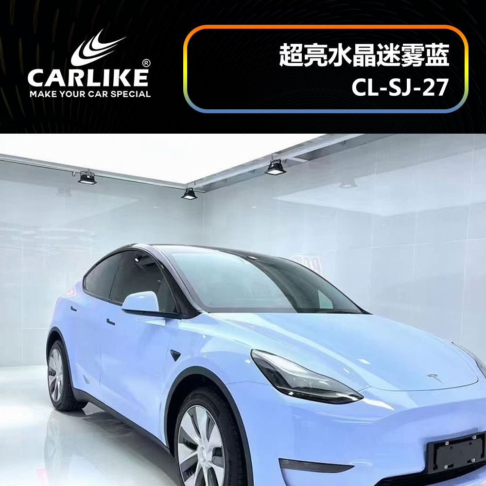 CCARLIKE卡莱克™CL-SJ-27特斯拉超亮水晶迷雾蓝汽车改色