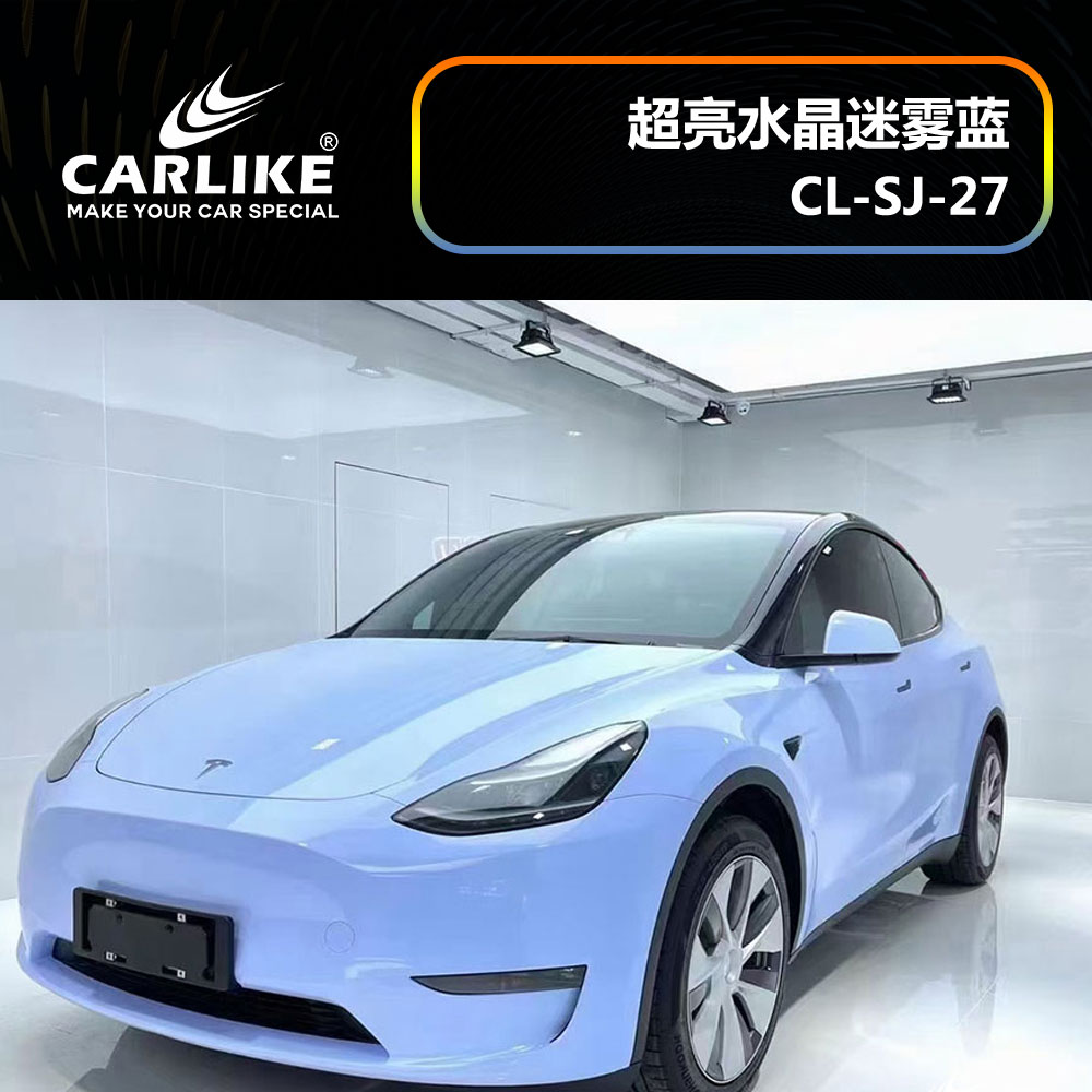 CCARLIKE卡莱克™CL-SJ-27特斯拉超亮水晶迷雾蓝汽车改色