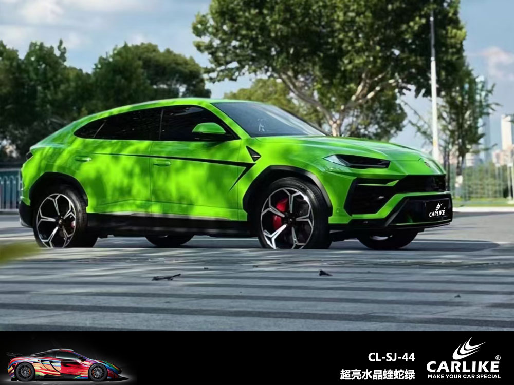 CARLIKE卡莱克™CL-SJ-44兰博基尼超亮水晶蝰蛇绿全车改色