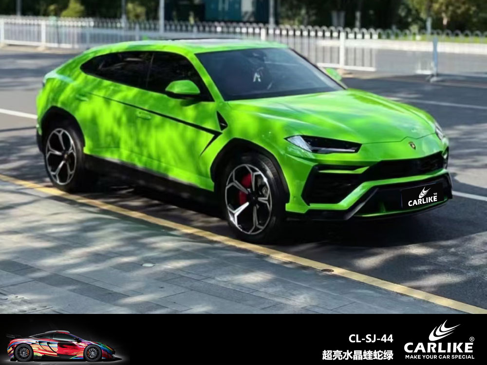 CARLIKE卡莱克™CL-SJ-44兰博基尼超亮水晶蝰蛇绿全车改色