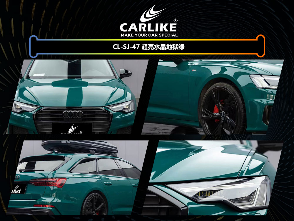 CARLIKE卡莱克™CL-SJ-47奥迪超亮水晶地狱绿全车改色