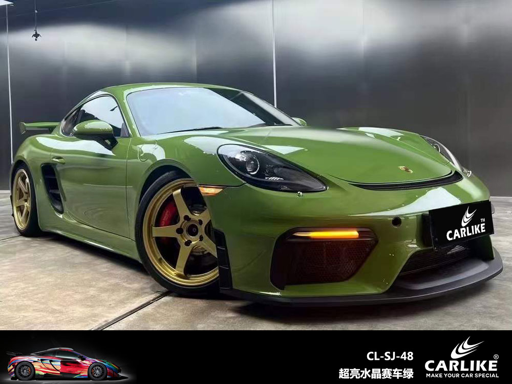 CARLIKE卡莱克™CL-SJ-48保时捷超亮水晶赛车绿汽车改色