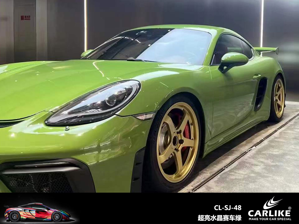 CARLIKE卡莱克™CL-SJ-48保时捷超亮水晶赛车绿汽车改色