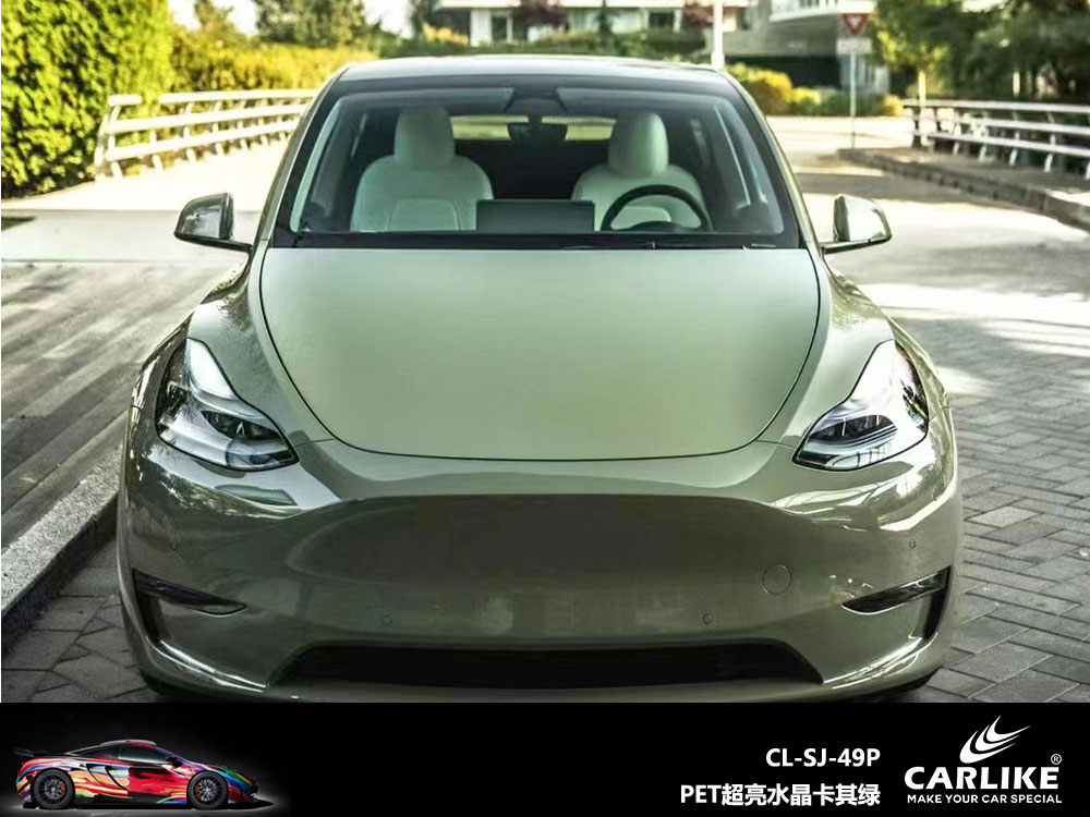 CARLIKE卡莱克™CL-SJ-49P特斯拉PET超亮水晶卡其绿汽车改色