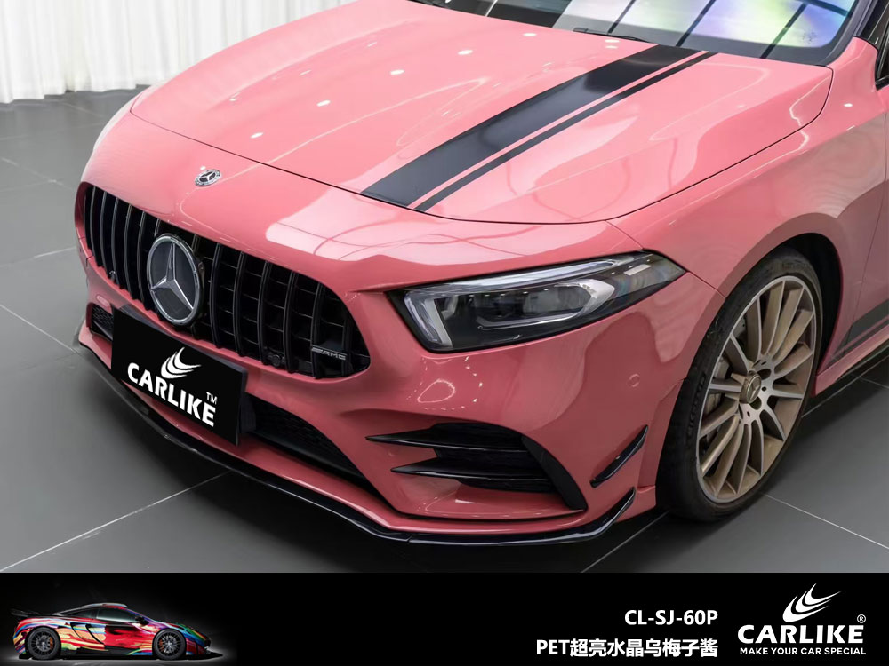 CARLIKE卡莱克™CL-SJ-60P奔驰PET超亮水晶乌梅子酱汽车改色