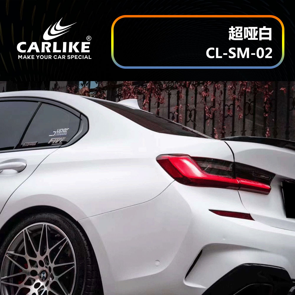 CARLIKE卡莱克™CL-SM-02宝马超哑白汽车改色