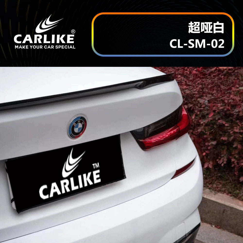 CARLIKE卡莱克™CL-SM-02宝马超哑白汽车改色