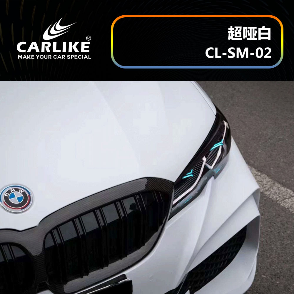 CARLIKE卡莱克™CL-SM-02宝马超哑白汽车改色