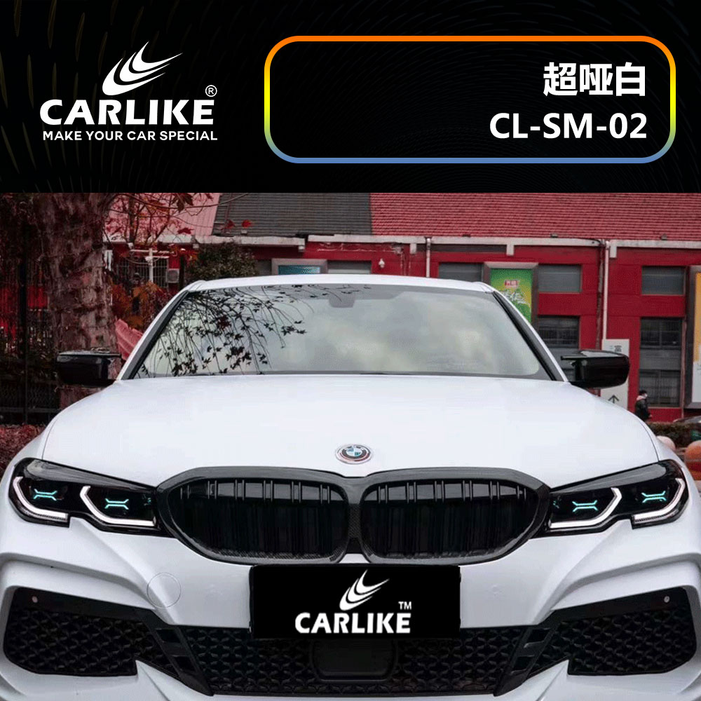 CARLIKE卡莱克™CL-SM-02宝马超哑白汽车改色