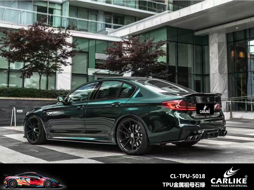 CARLIKE卡莱克™CL-TPU-5018宝马TPU金属祖母石绿全车改色