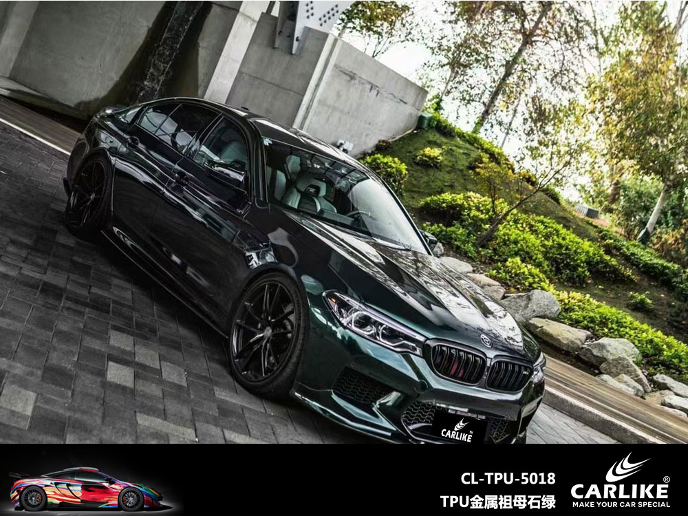 CARLIKE卡莱克™CL-TPU-5018宝马TPU金属祖母石绿全车改色