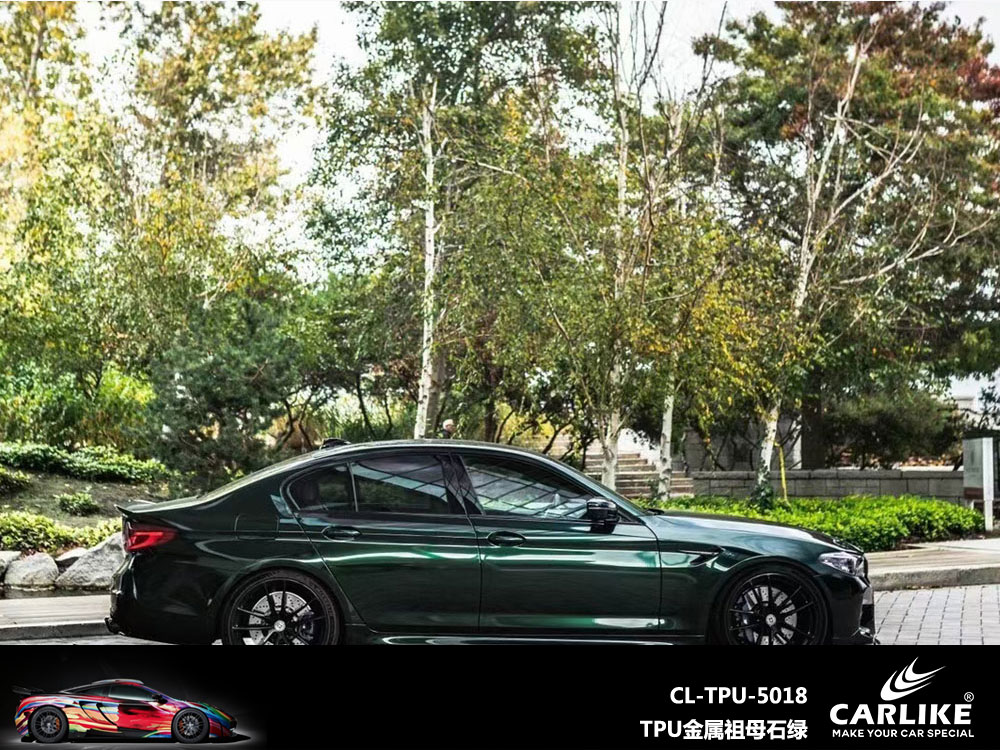 CARLIKE卡莱克™CL-TPU-5018宝马TPU金属祖母石绿全车改色