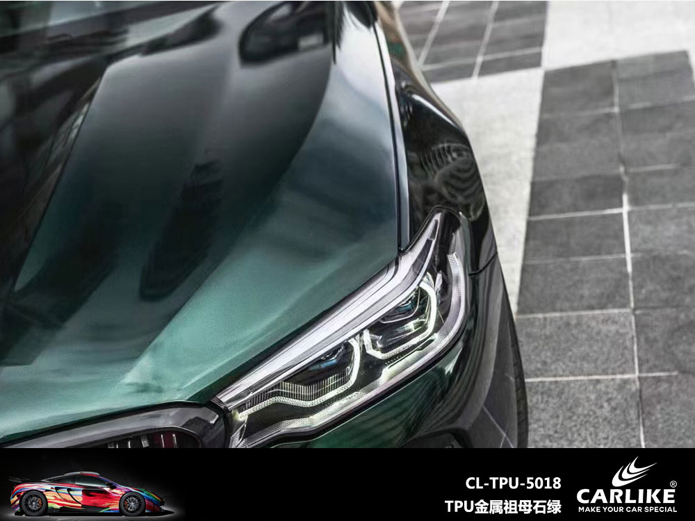 CARLIKE卡莱克™CL-TPU-5018宝马TPU金属祖母石绿全车改色