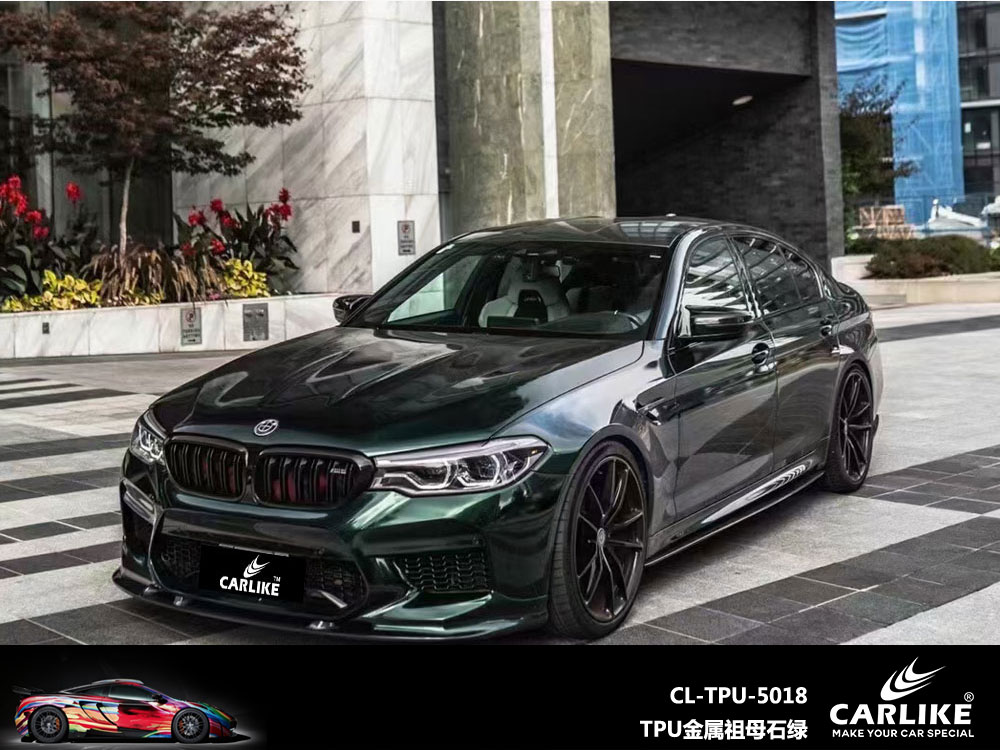 CARLIKE卡莱克™CL-TPU-5018宝马TPU金属祖母石绿全车改色