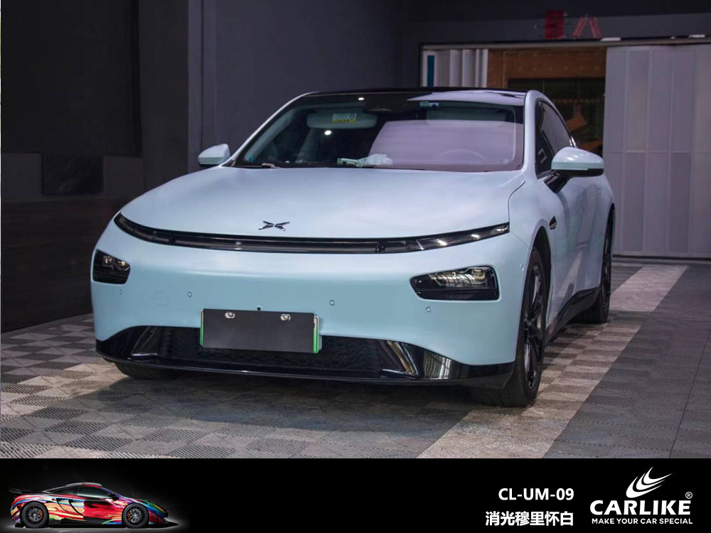 CARLIKE卡莱克™CL-UM-09小鹏消光穆丽怀白汽车改色