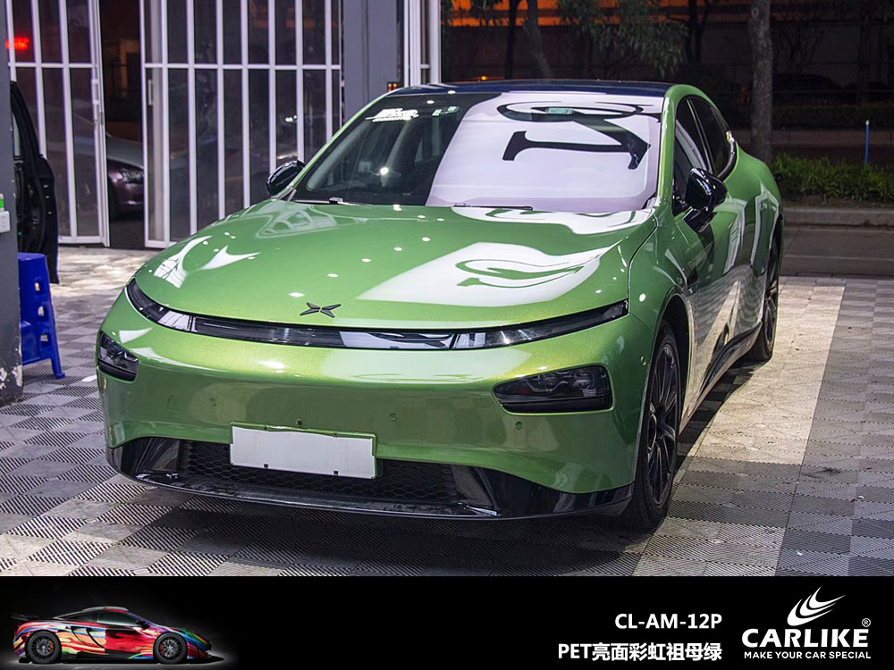 CARLIKE卡莱克™CL-AM-12P小鹏PET亮面彩虹祖母绿整车改色