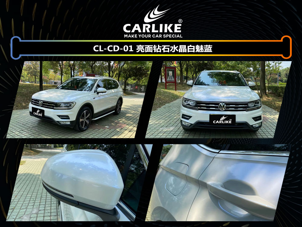 CARLIKE卡莱克™CL-CD-01大众亮面钻石水晶白魅蓝汽车改色