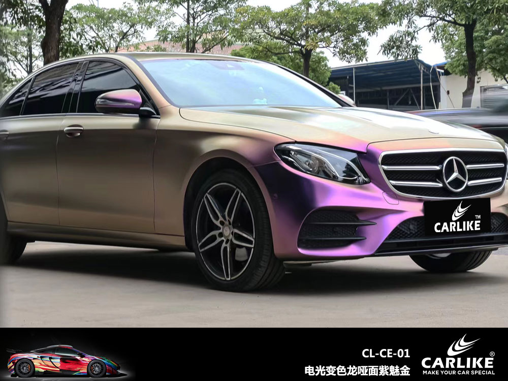 CARLIKE卡莱克™CL-CE-01奔驰电光变色龙哑面紫魅金汽车贴膜