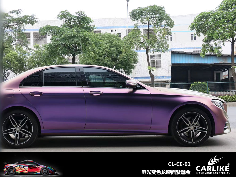 CARLIKE卡莱克™CL-CE-01奔驰电光变色龙哑面紫魅金汽车贴膜