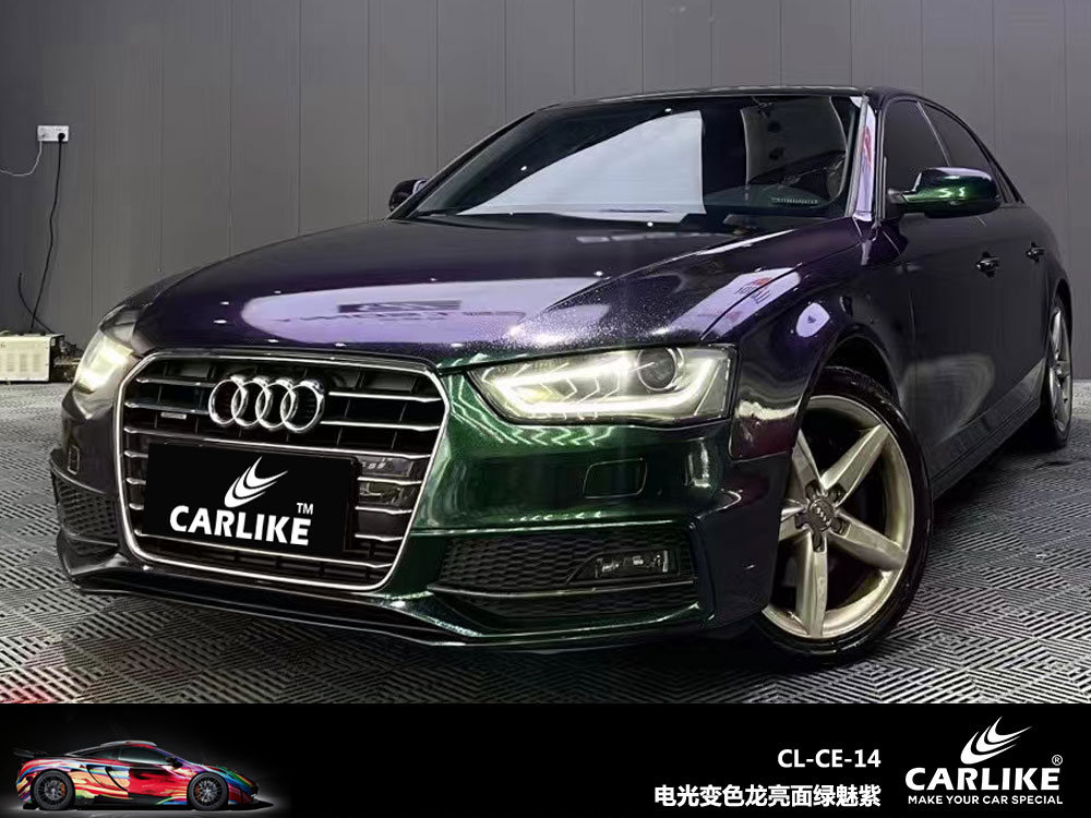 CARLIKE卡莱克™CL-CE-14奥迪电光变色龙亮面绿魅紫汽车贴膜