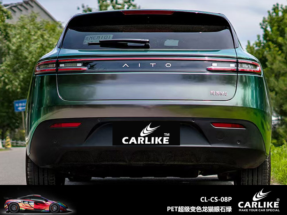 CARLIKE卡莱克™CL-CS-08P问界PET超级变色龙猫眼石绿整车贴膜
