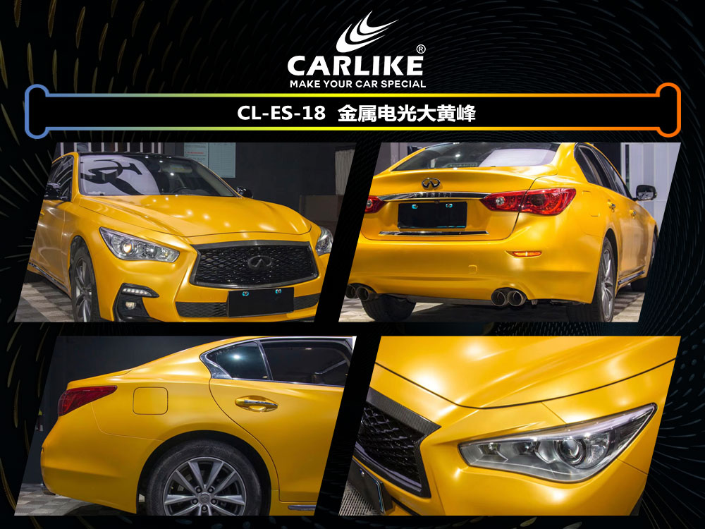 CARLIKE卡莱克™CL-ES-18英菲尼迪金属电光大黄蜂汽车改色