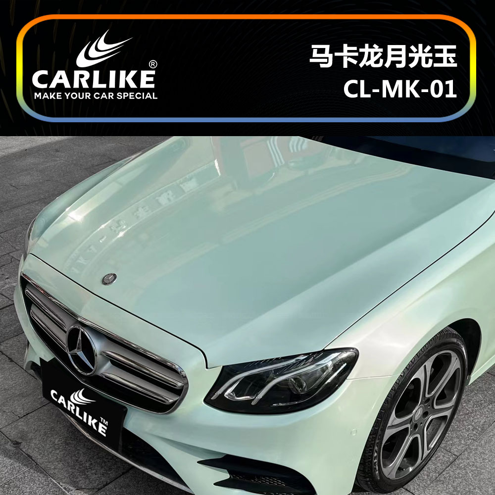 CARLIKE卡莱克™CL-MK-01奔驰马卡龙月光玉车身贴膜