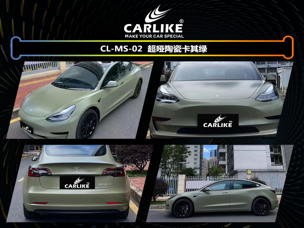 CARLIKE卡莱克™CL-MS-02特斯拉超哑陶瓷卡其绿汽车贴膜