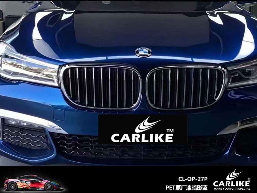CARLIKE卡莱克™CL-OP-27P宝马PET原厂漆暗影蓝车身贴膜