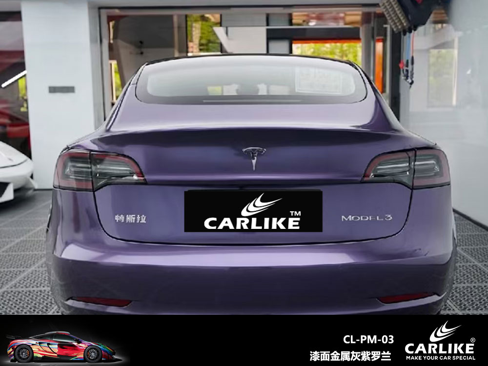 CARLIKE卡莱克™CL-PM-03特斯拉漆面金属灰紫罗兰汽车改色