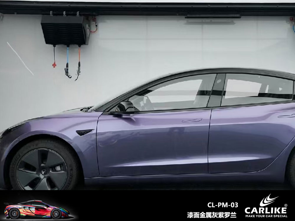 CARLIKE卡莱克™CL-PM-03特斯拉漆面金属灰紫罗兰汽车改色