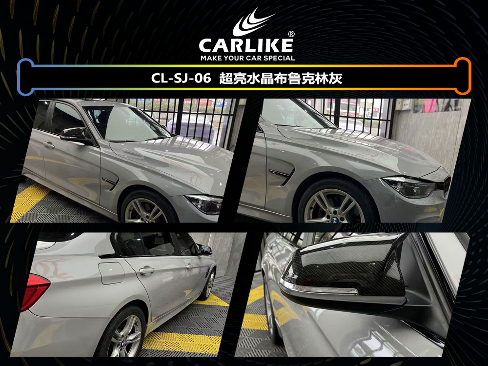 CARLIKE卡莱克™CL-SJ-06宝马超亮水晶布鲁克林灰车身贴膜