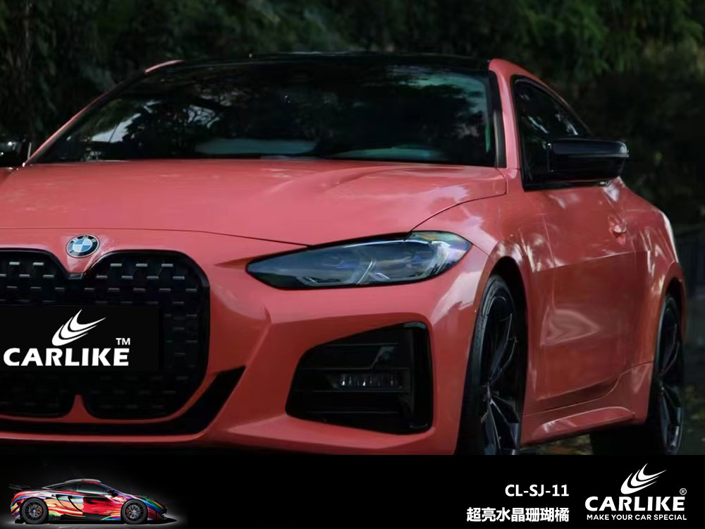 CARLIKE卡莱克™CL-SJ-11宝马超亮水晶珊瑚橘车身贴膜
