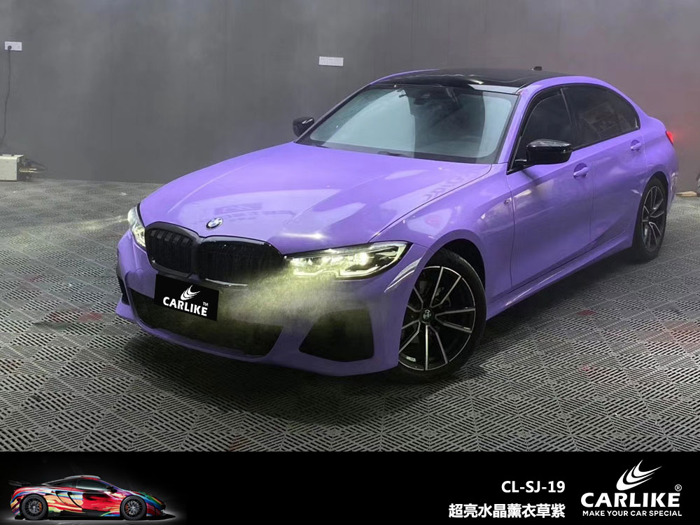CARLIKE卡莱克™CL-SJ-19宝马超亮水晶薰衣草紫整车贴膜