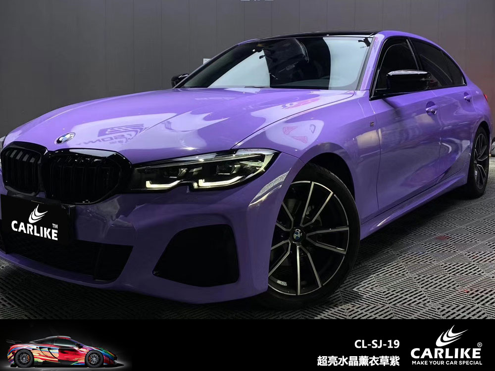 CARLIKE卡莱克™CL-SJ-19宝马超亮水晶薰衣草紫整车贴膜