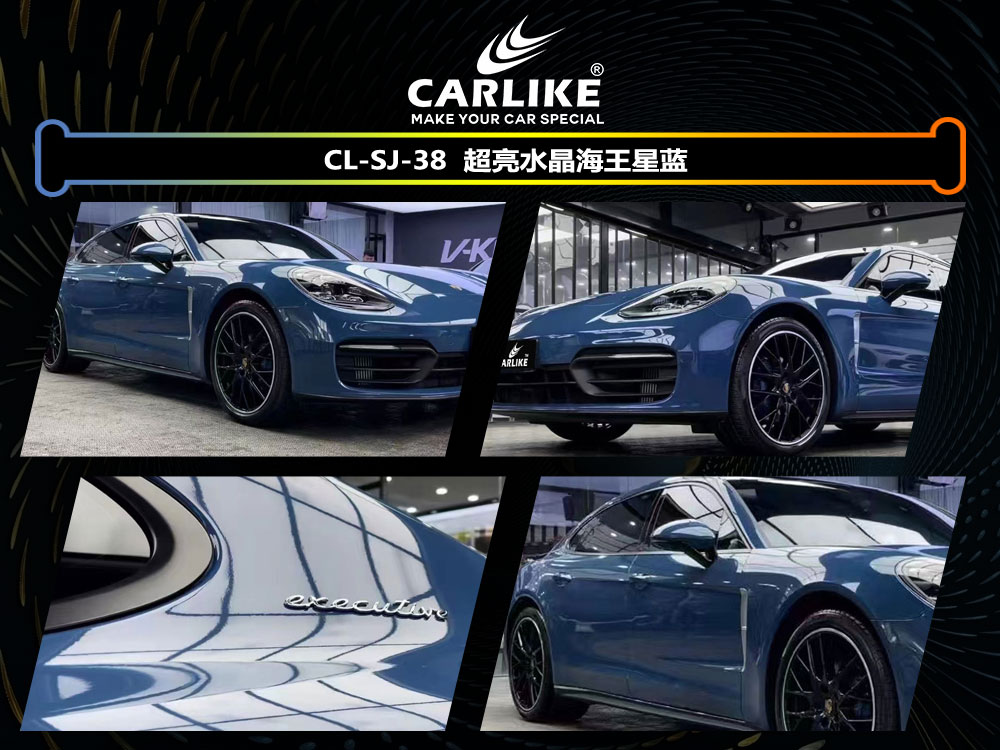 CARLIKE卡莱克™CL-SJ-28保时捷超亮水晶海王星辰整车改色