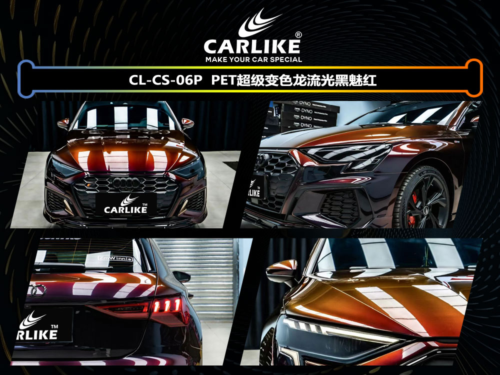 CARLIKE卡莱克™CL-CS-06P奥迪PET超级变色龙流光黑魅红汽车改色