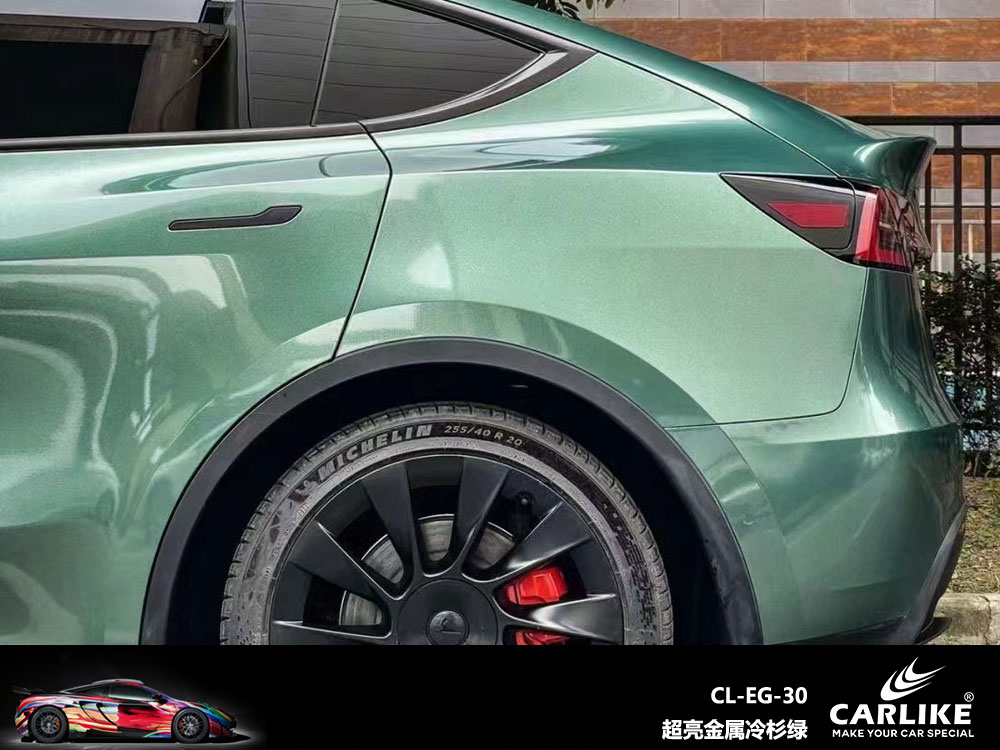 CARLIKE卡莱克™CL-EG-30特斯拉超亮金属冷杉绿汽车改色
