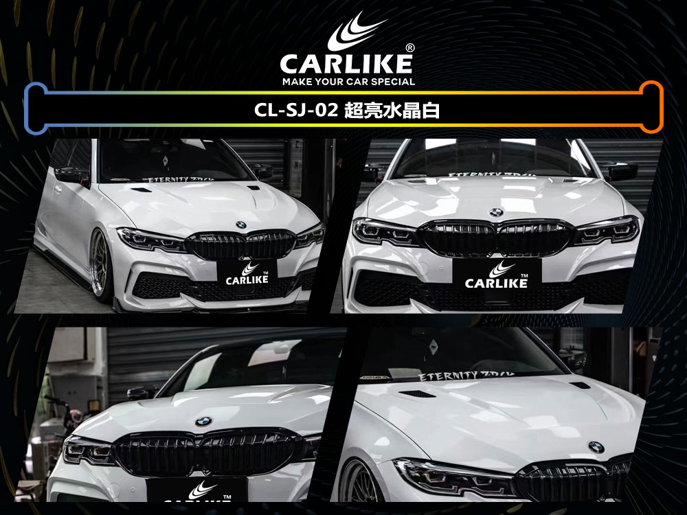 CARLIKE卡莱克™CL-SJ-02宝马超亮水晶白汽车改色
