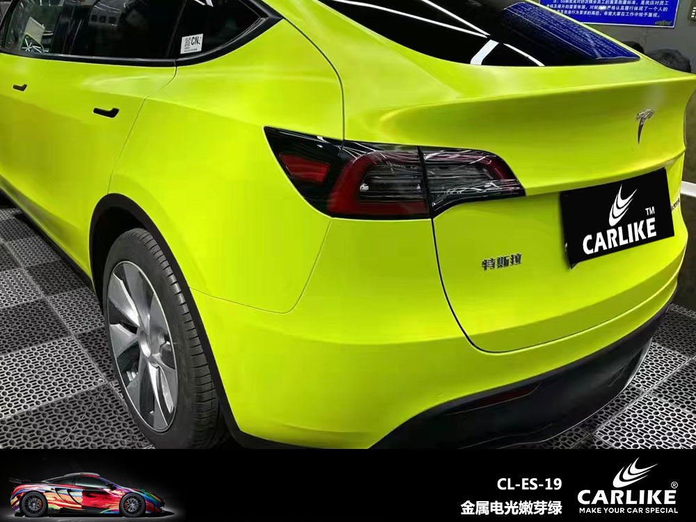 CARLIKE卡莱克™CL-ES-19特斯拉金属电光嫩芽绿车身贴膜