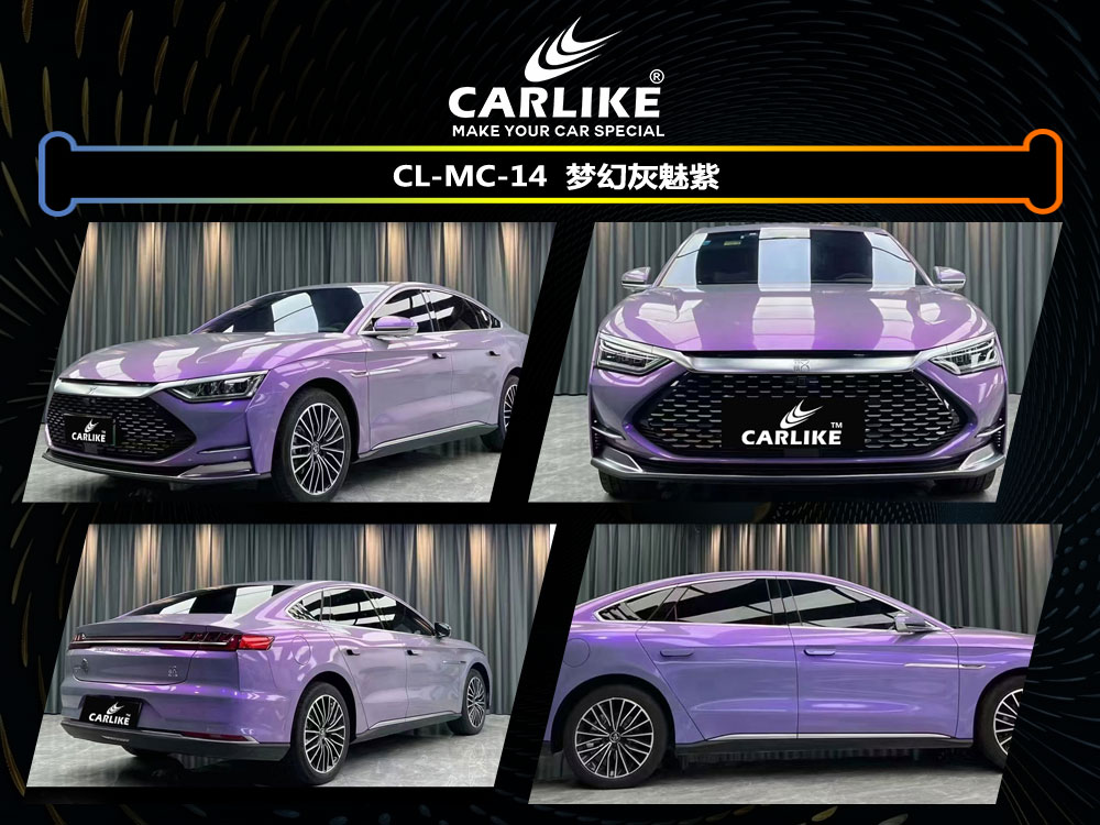 CARLIKE卡莱克™CL-MC-14比亚迪梦幻灰魅紫汽车贴膜