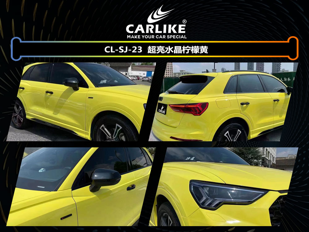 CARLIKE卡莱克™CL-SJ-23奥迪超亮水晶柠檬黄汽车改色