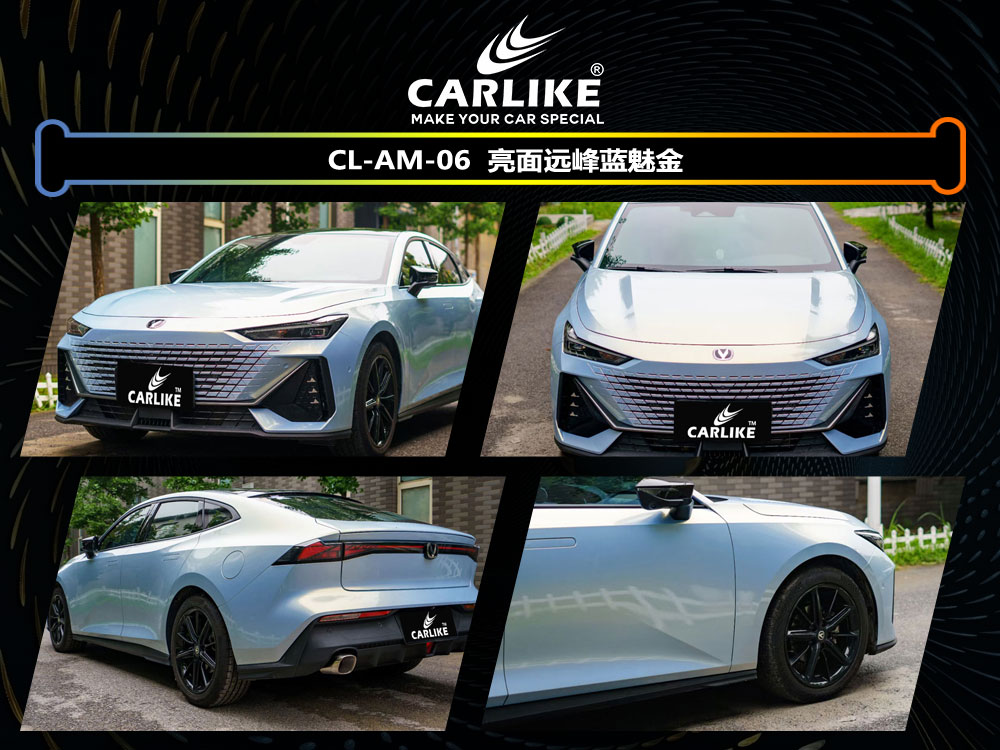 CARLIKE卡莱克™CL-AM-06长安亮面远峰蓝魅金汽车贴膜