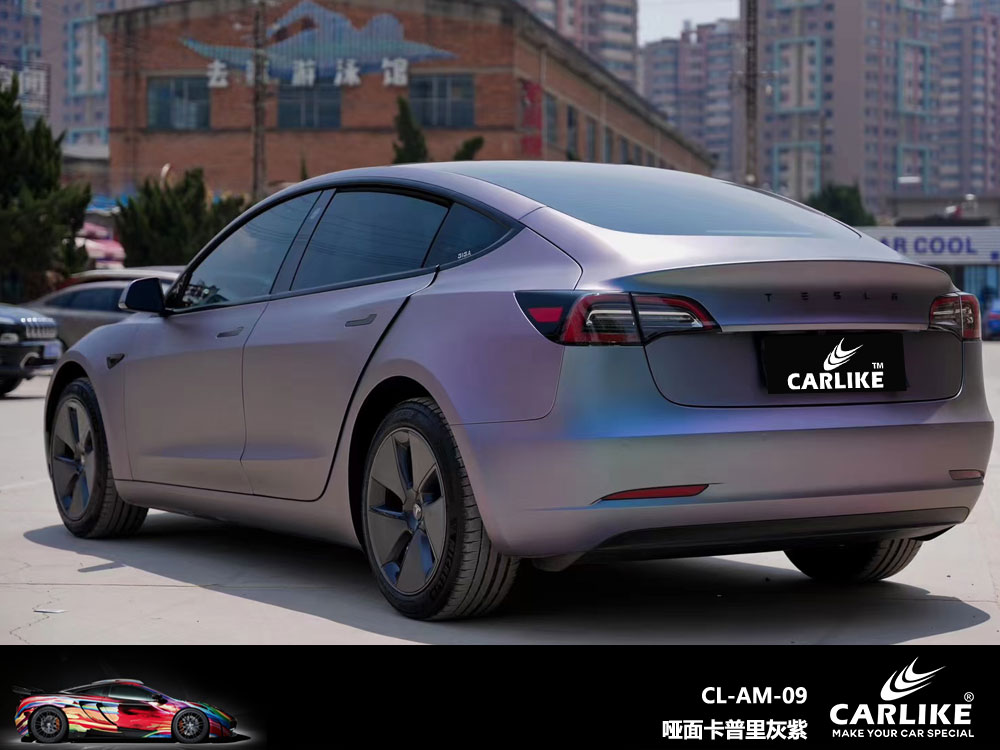 CARLIKE卡莱克™CL-AM-09特斯拉哑面卡普里灰紫汽车贴膜